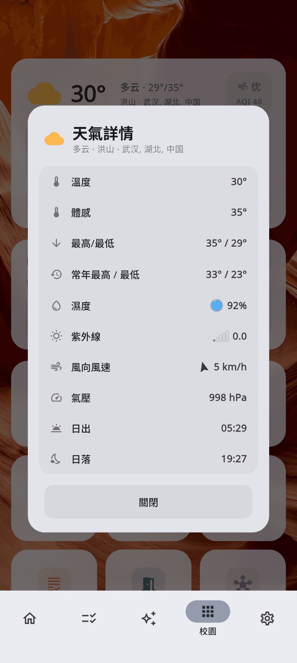 天气详情
