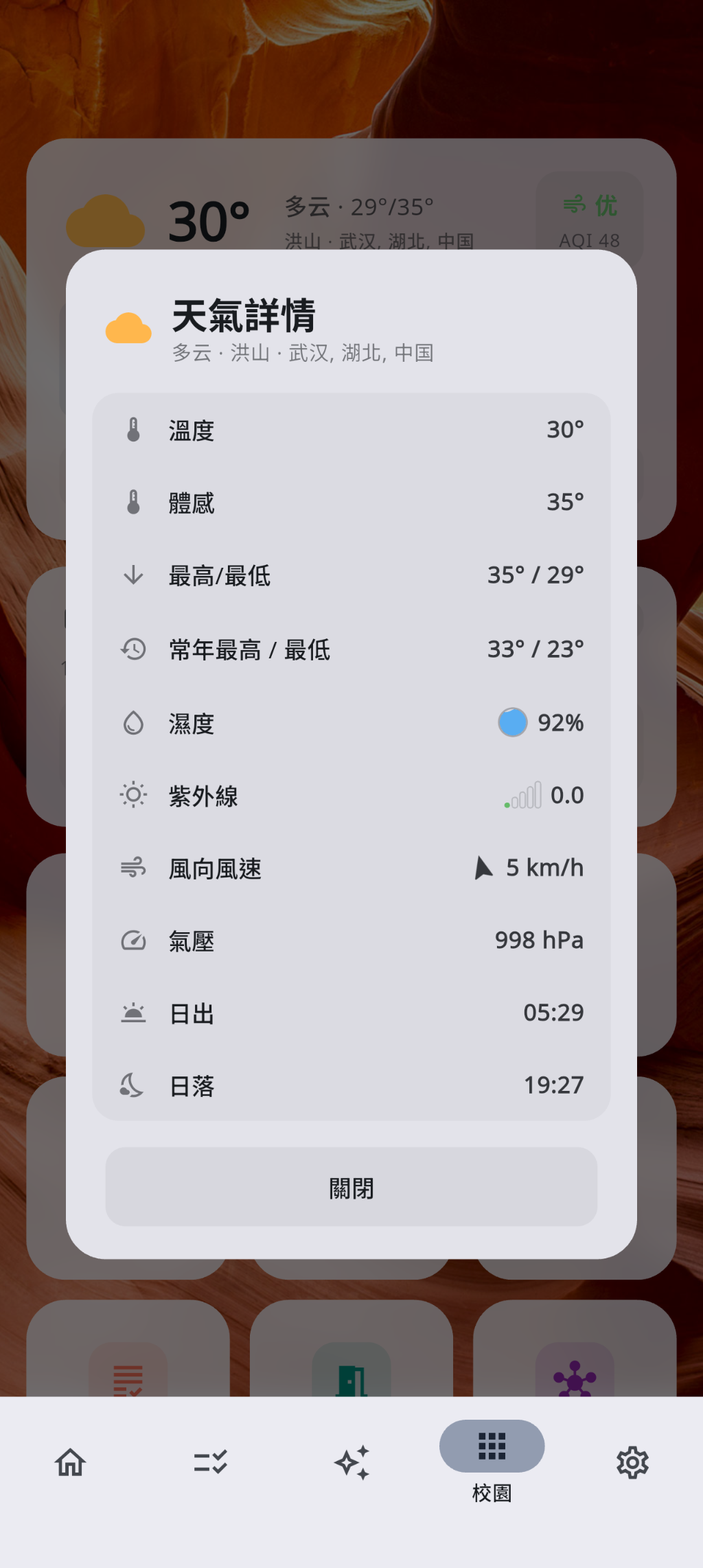 天气详情